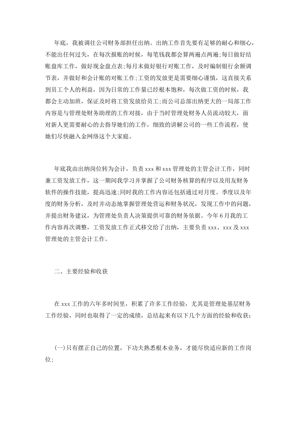 企业财务年终工作总结2025范文_第3页