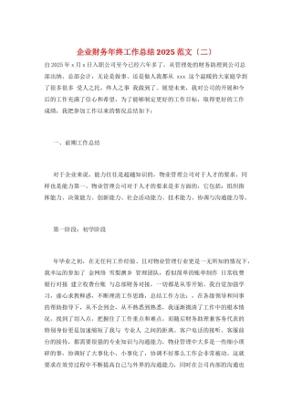 企业财务年终工作总结2025范文