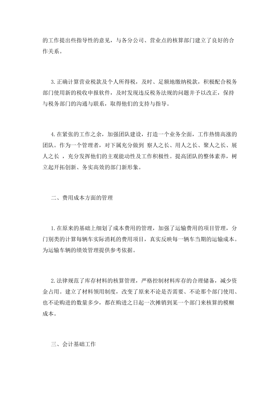 企业财务总监年终工作总结2025(五)_第2页