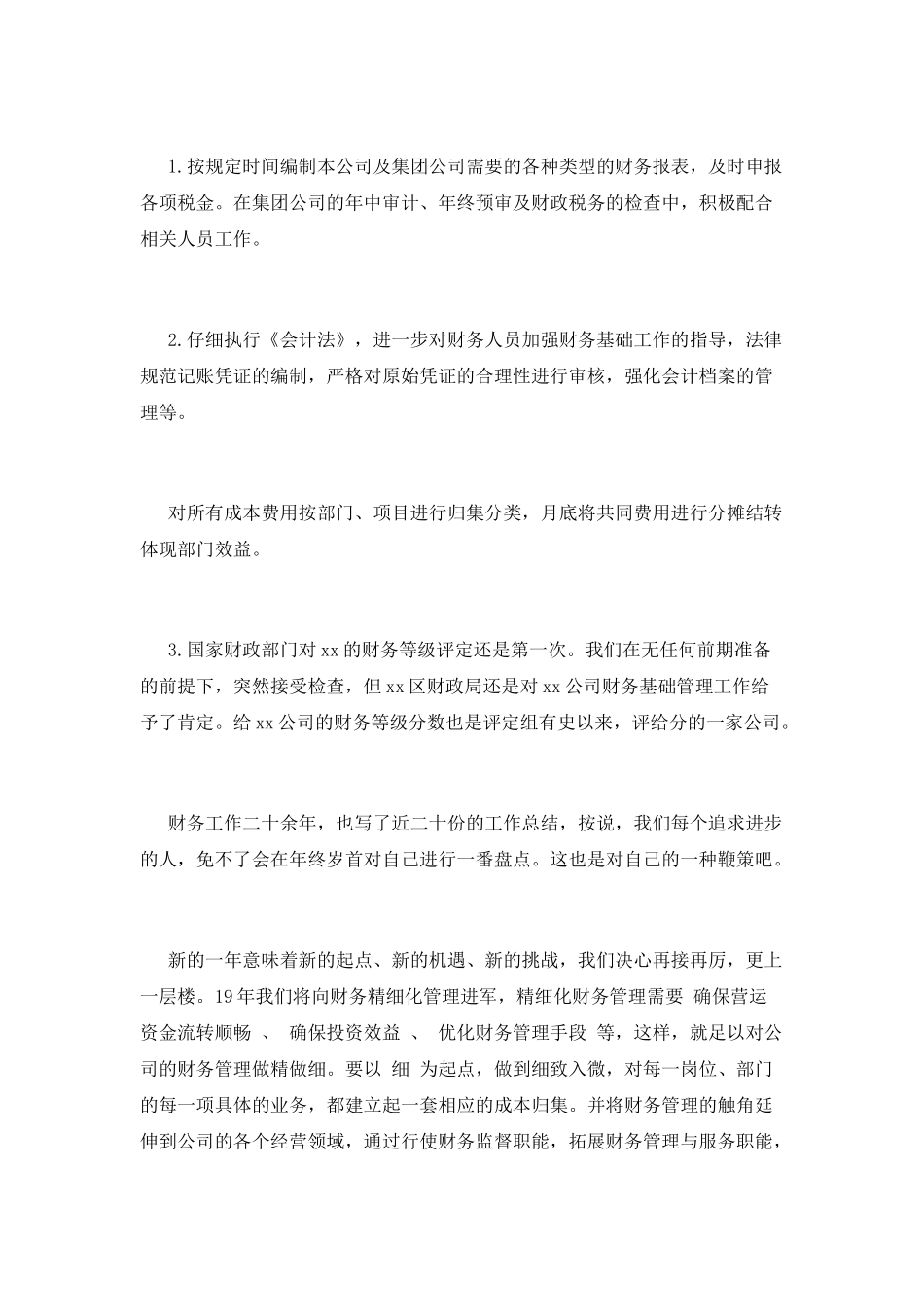 企业财务总监年终工作总结2025(五)_第3页