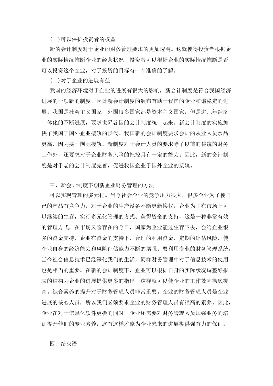 企业财务管理下会计制度创新_第2页