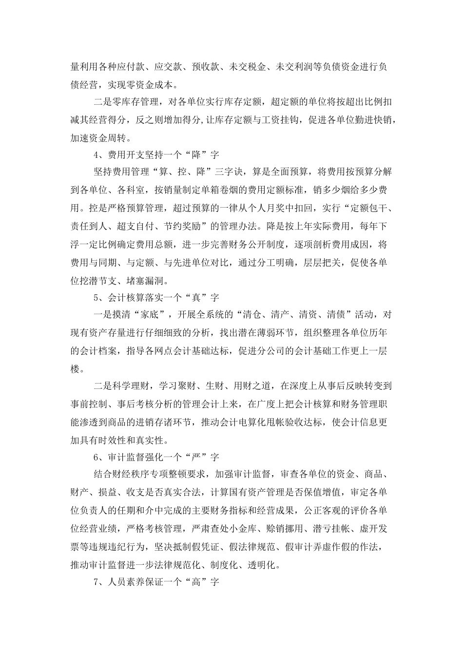 企业财务的优秀工作计划_第2页