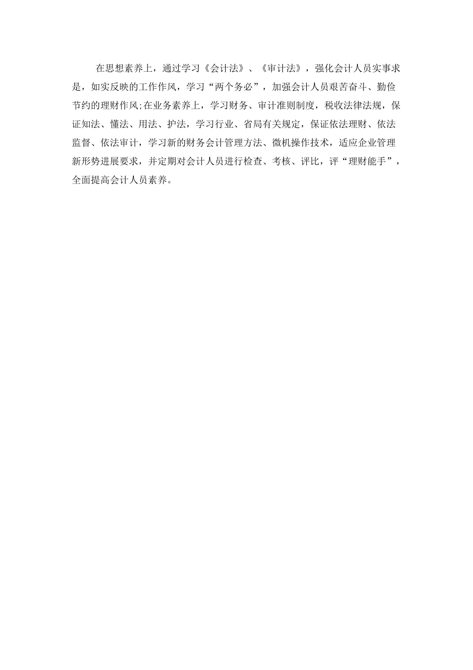 企业财务的优秀工作计划_第3页