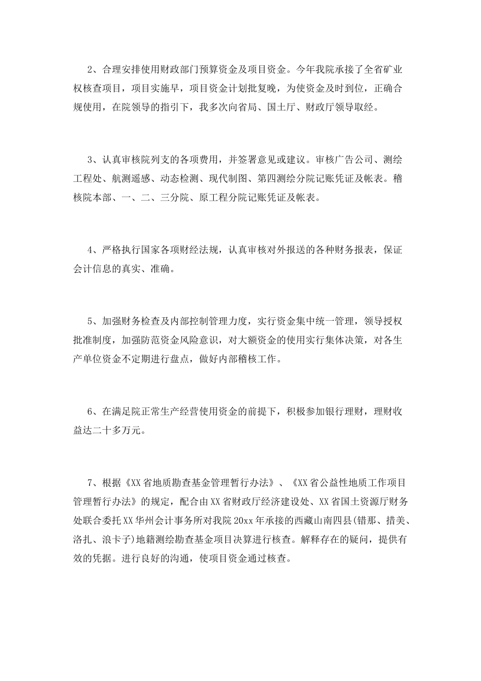 企业财务科长年度述职报告_第2页