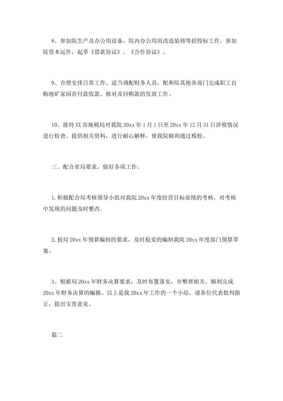 企业财务科长年度述职报告_第3页