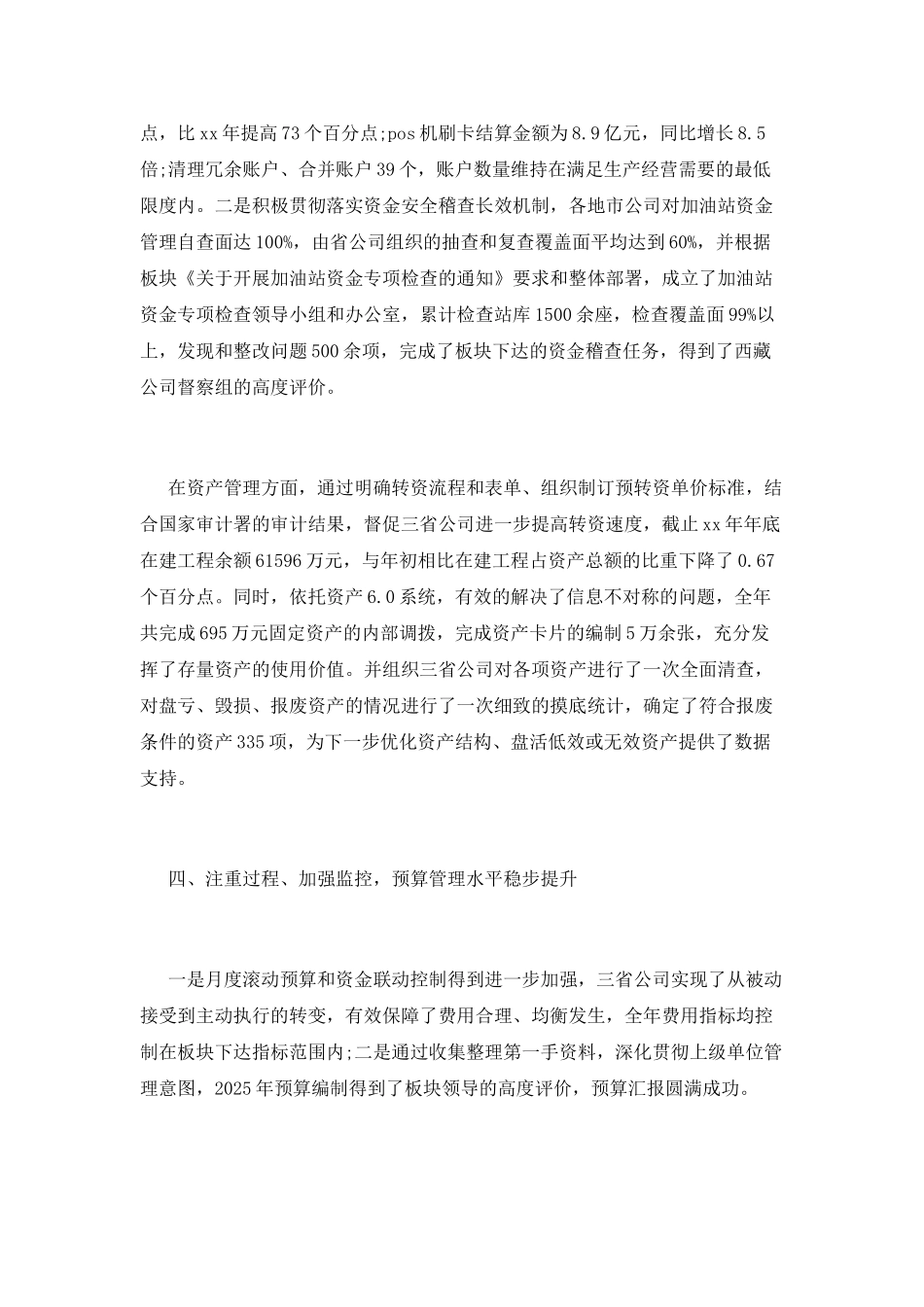 企业财务总监年终工作总结2025_第3页