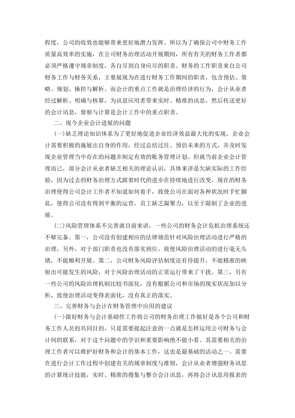 企业财务管理中的财务与会计应用_第2页
