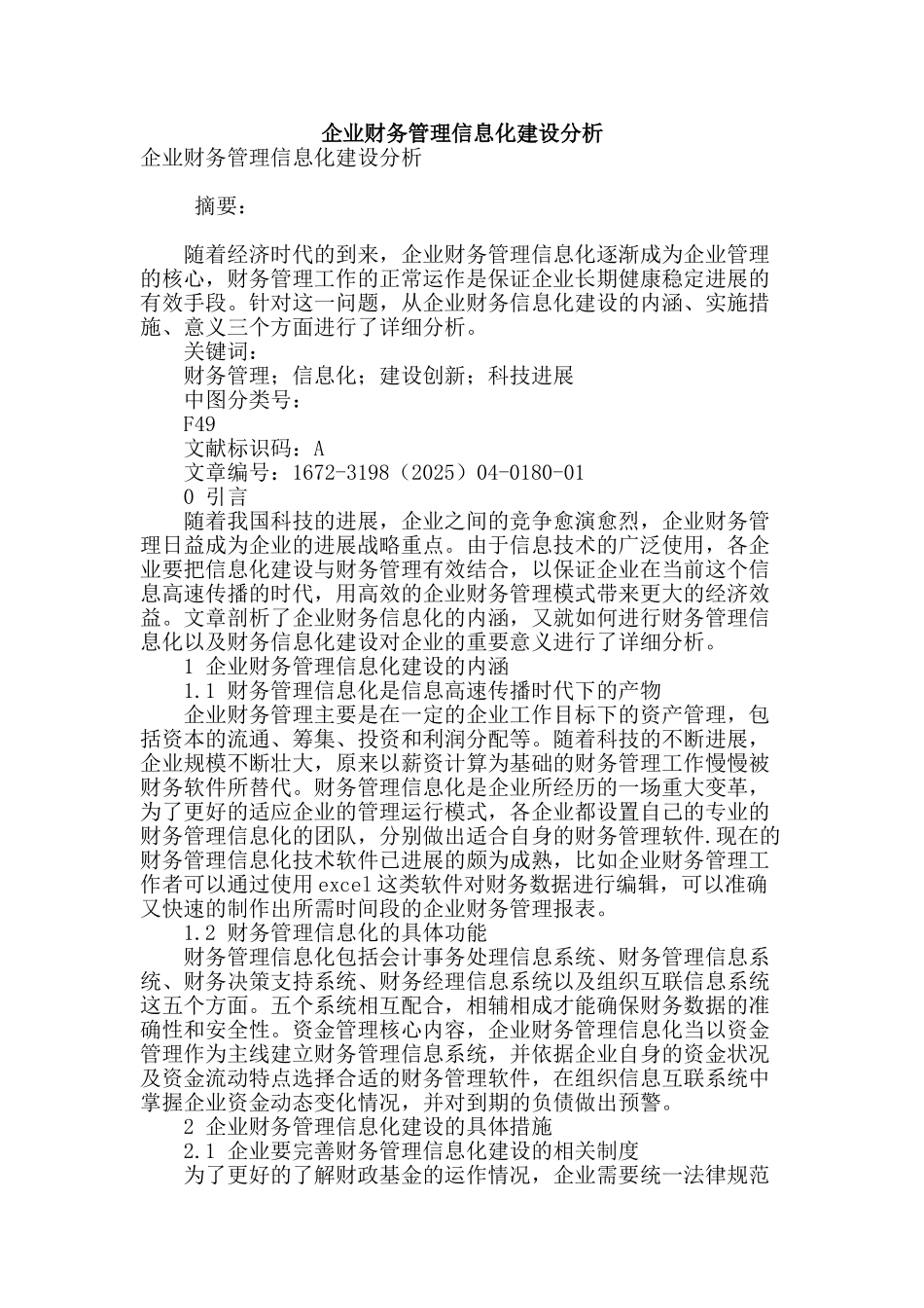 企业财务管理信息化建设分析_第1页