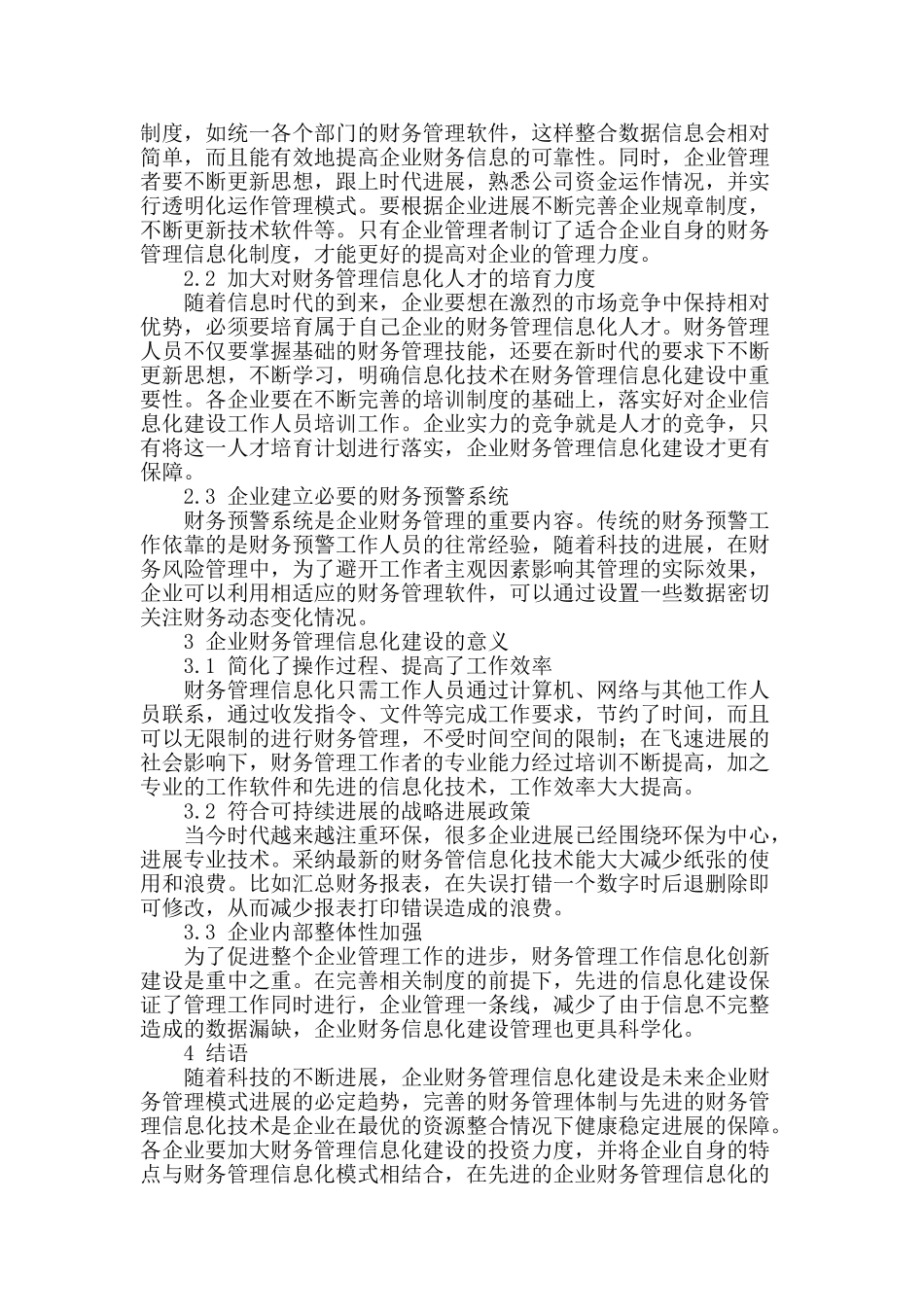 企业财务管理信息化建设分析_第2页