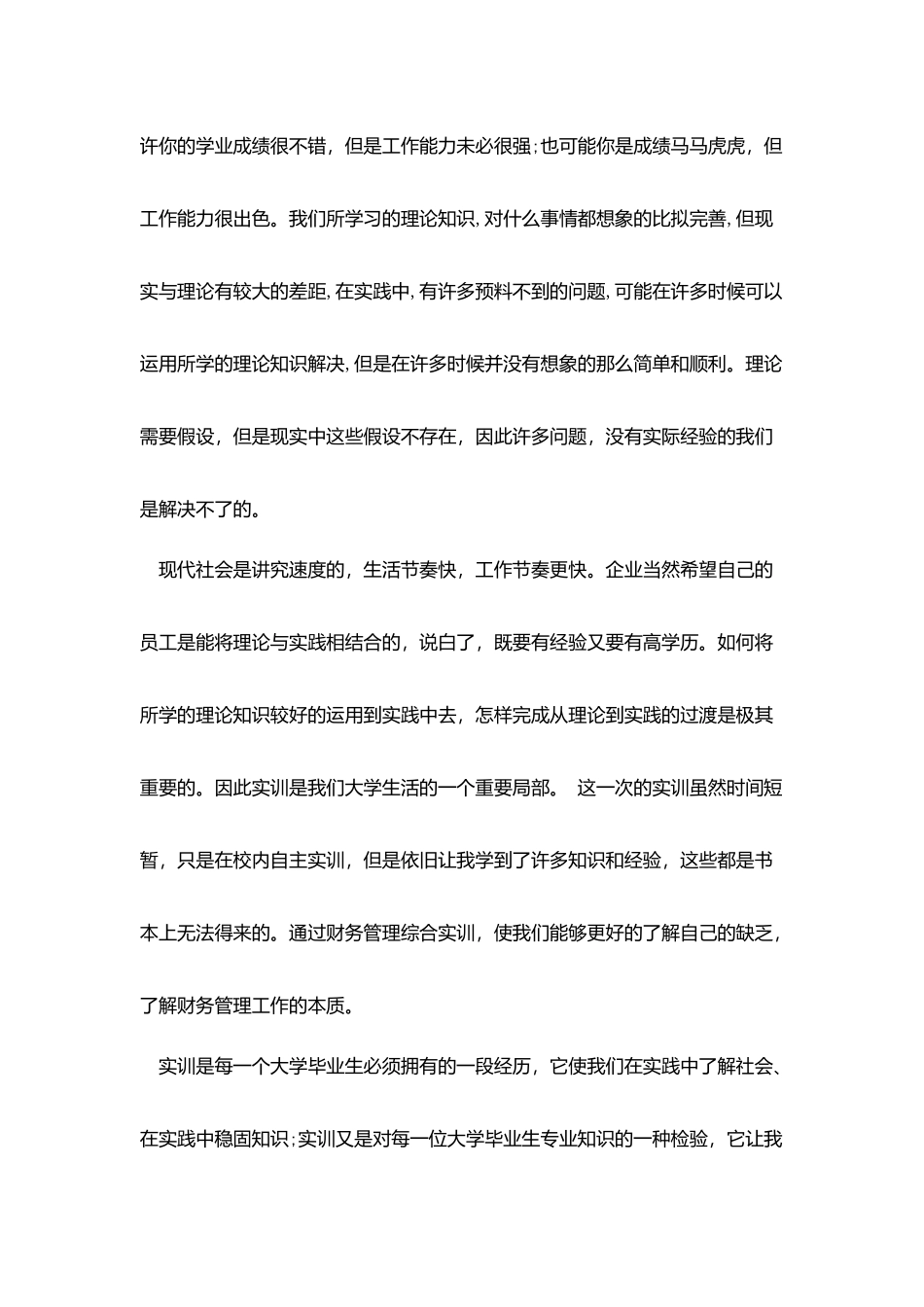 企业财务管理实训心得及总结_第2页