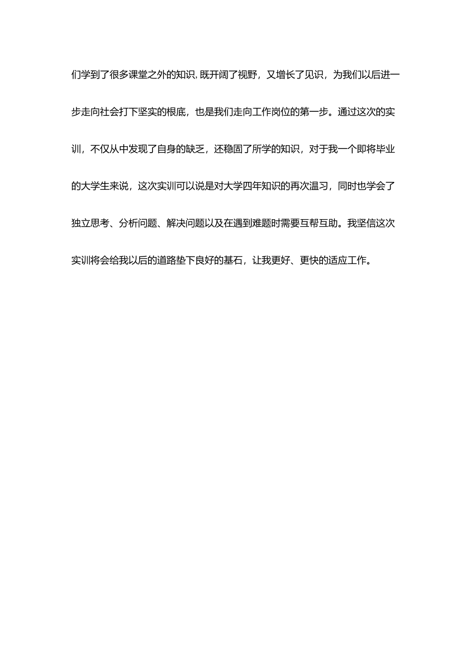 企业财务管理实训心得及总结_第3页