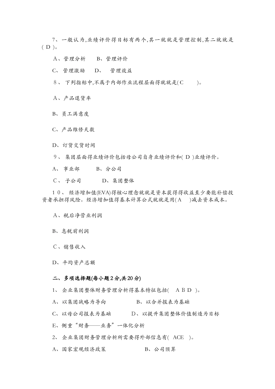 企业财务管理形成性考核作业_第2页