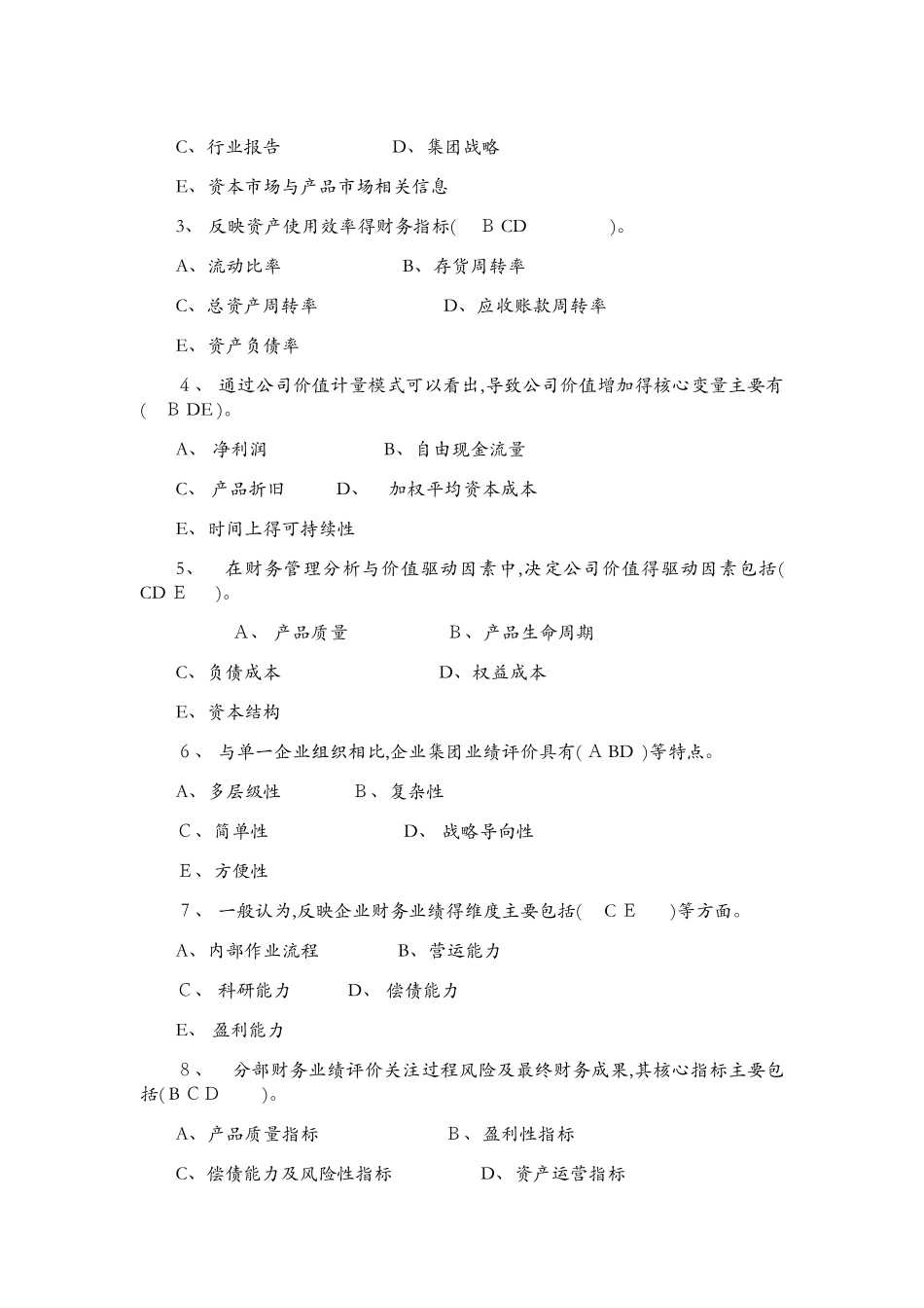 企业财务管理形成性考核作业_第3页