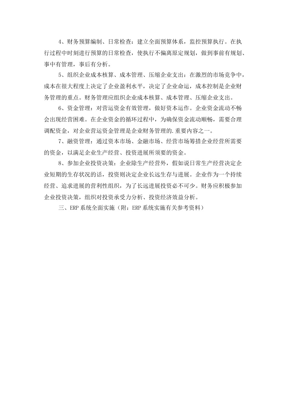 企业财务管理工作计划范本_第2页