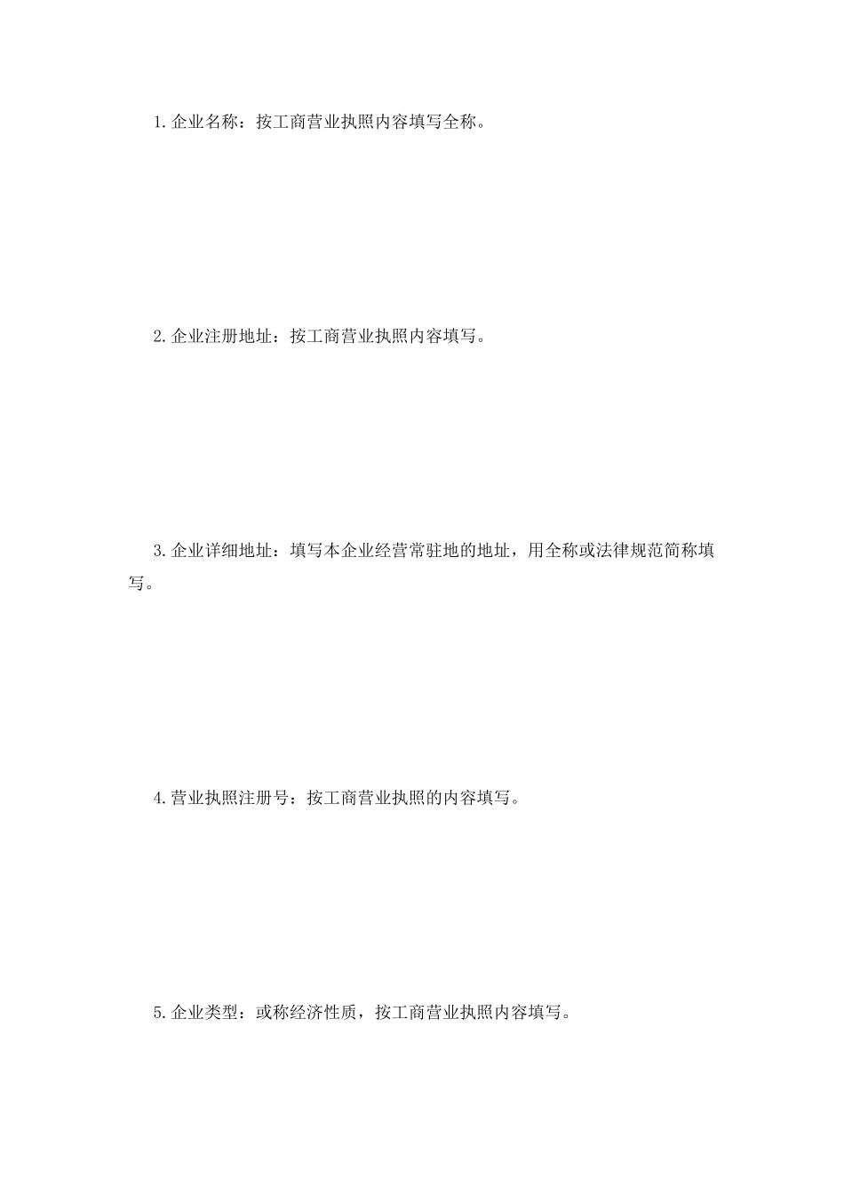 企业财务负责人简历_第2页