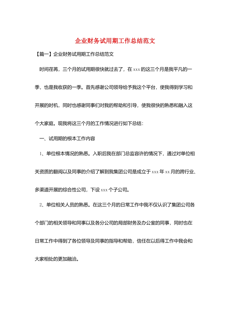 企业财务试用期工作总结范文_第1页
