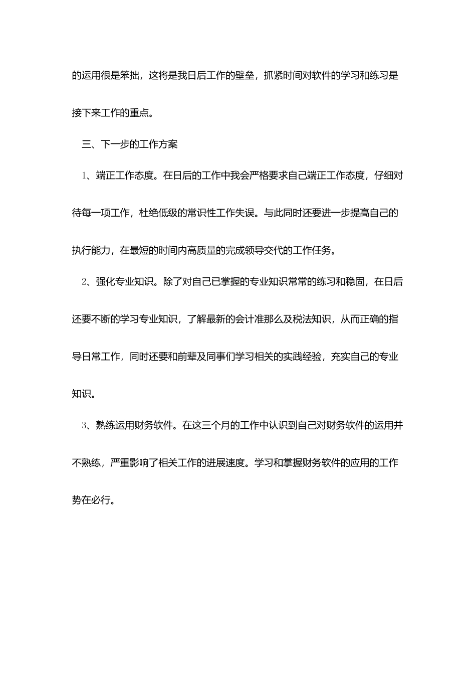 企业财务试用期工作总结范文_第3页