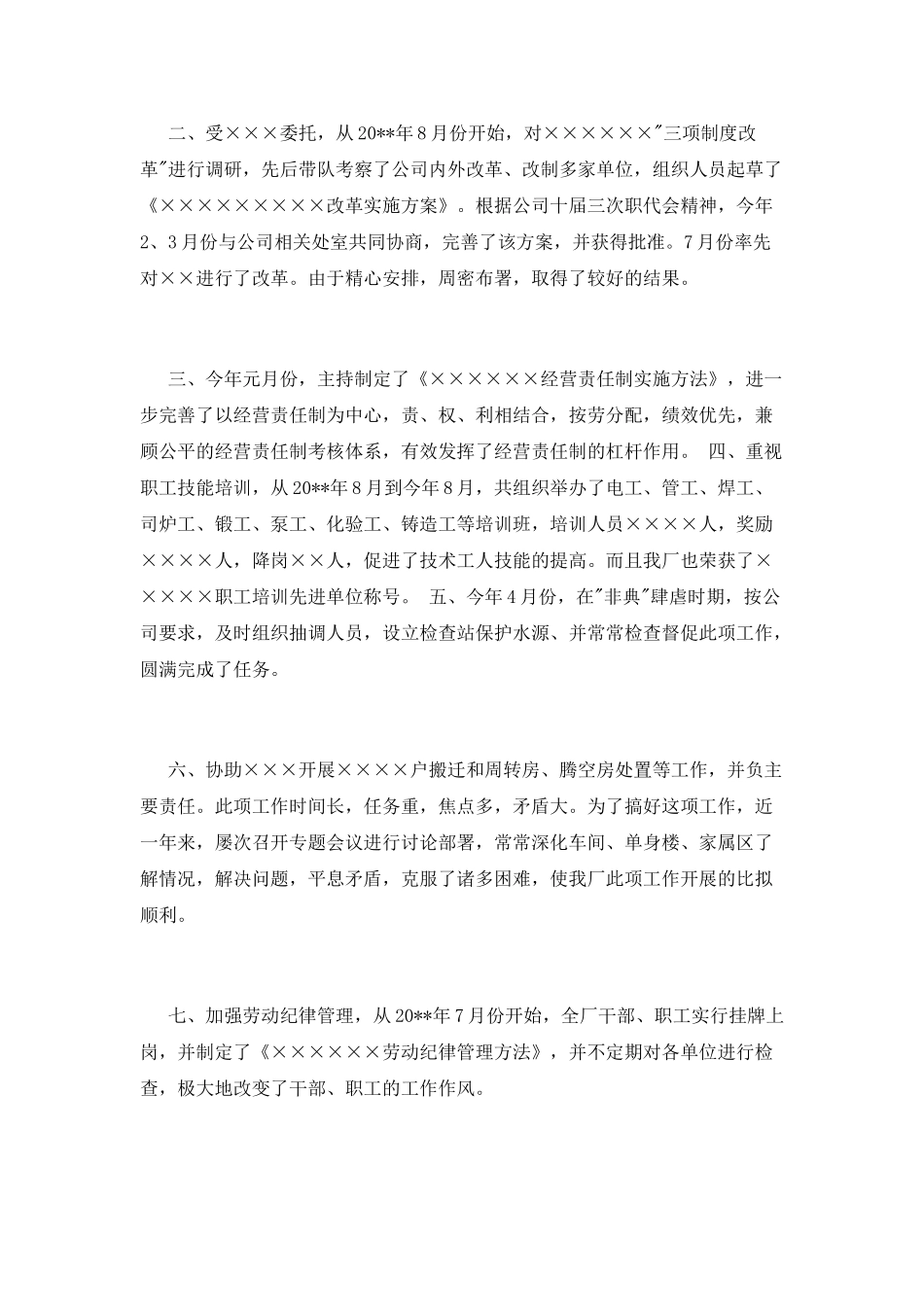 企业财务经理述职报告_第2页