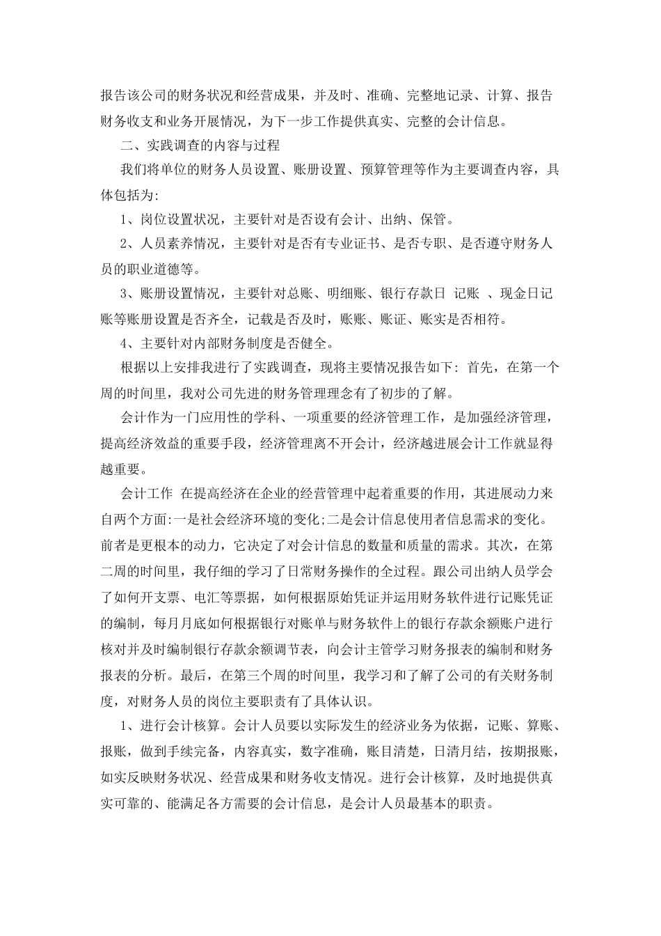 企业财务调查报告-企业调查报告_第2页