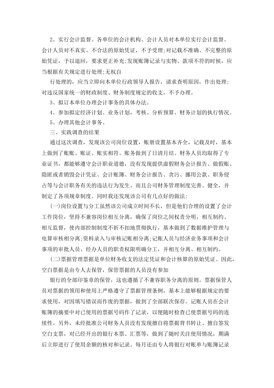 企业财务调查报告-企业调查报告_第3页