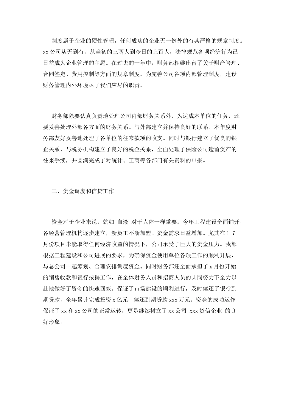 企业财务部2025年度工作总结范文_第2页