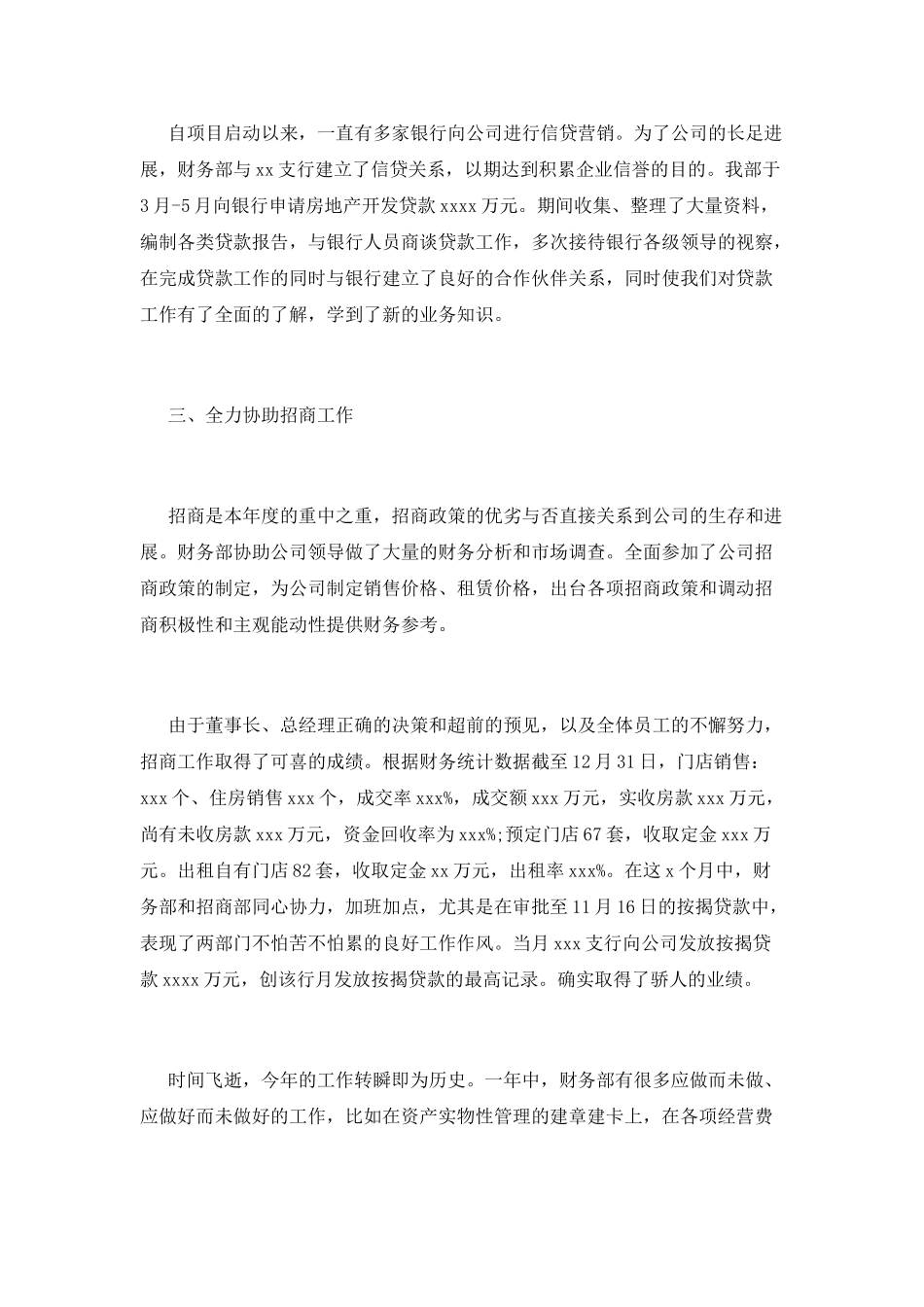 企业财务部2025年度工作总结范文_第3页