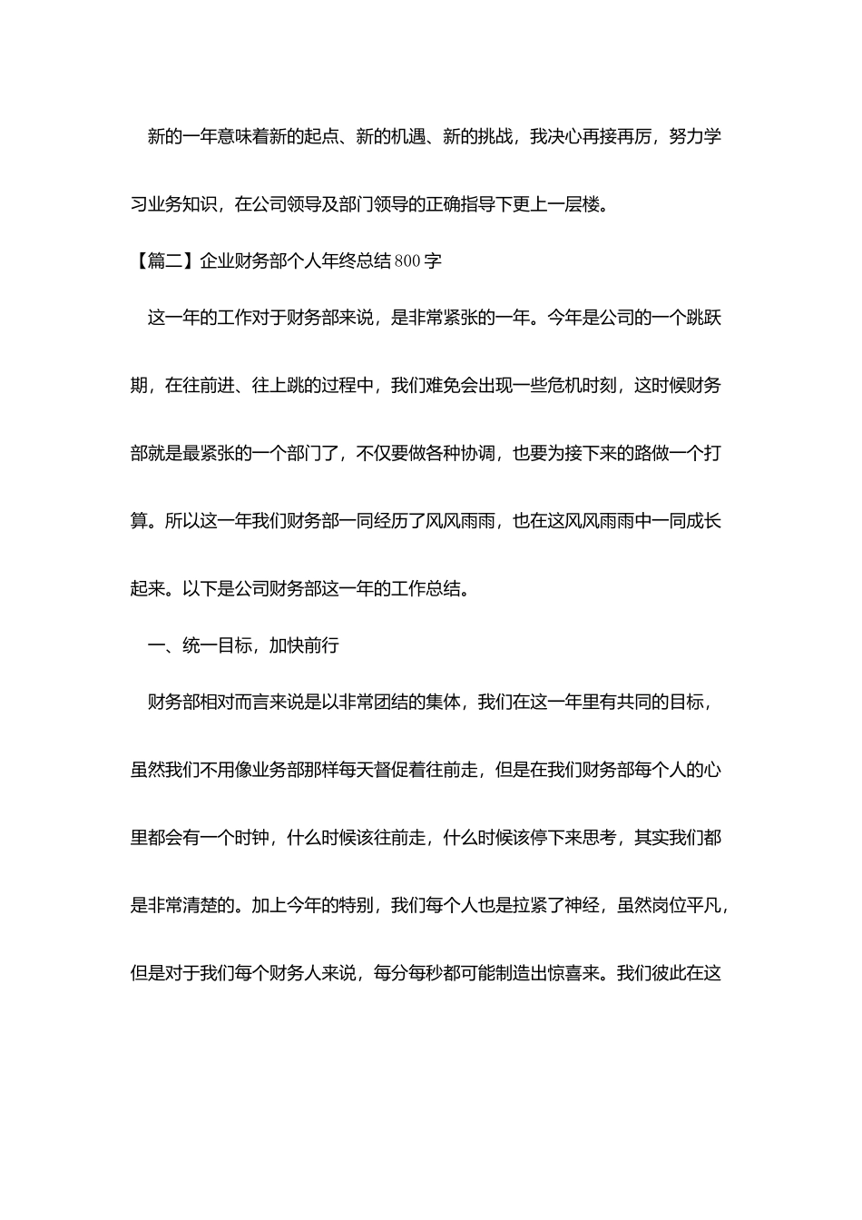 企业财务部个人年终总结800字_第3页