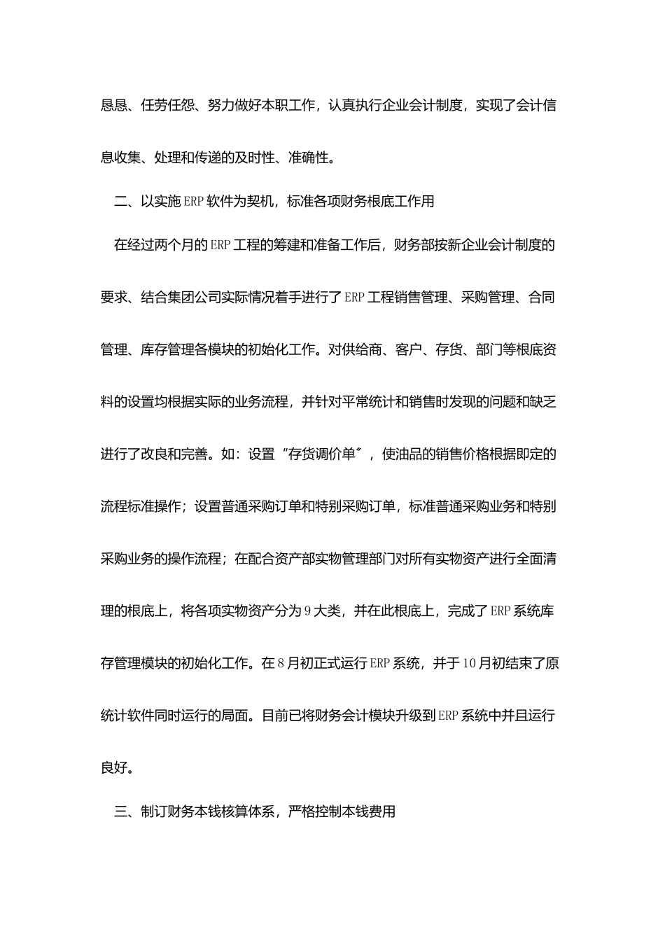 企业财务部门个人工作总结三篇_第2页