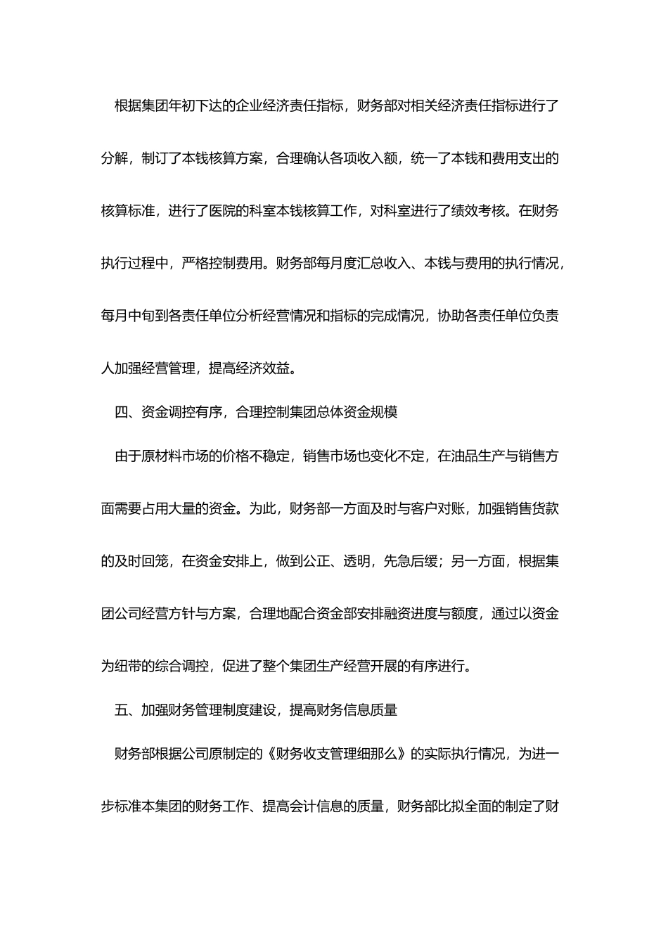 企业财务部门个人工作总结三篇_第3页