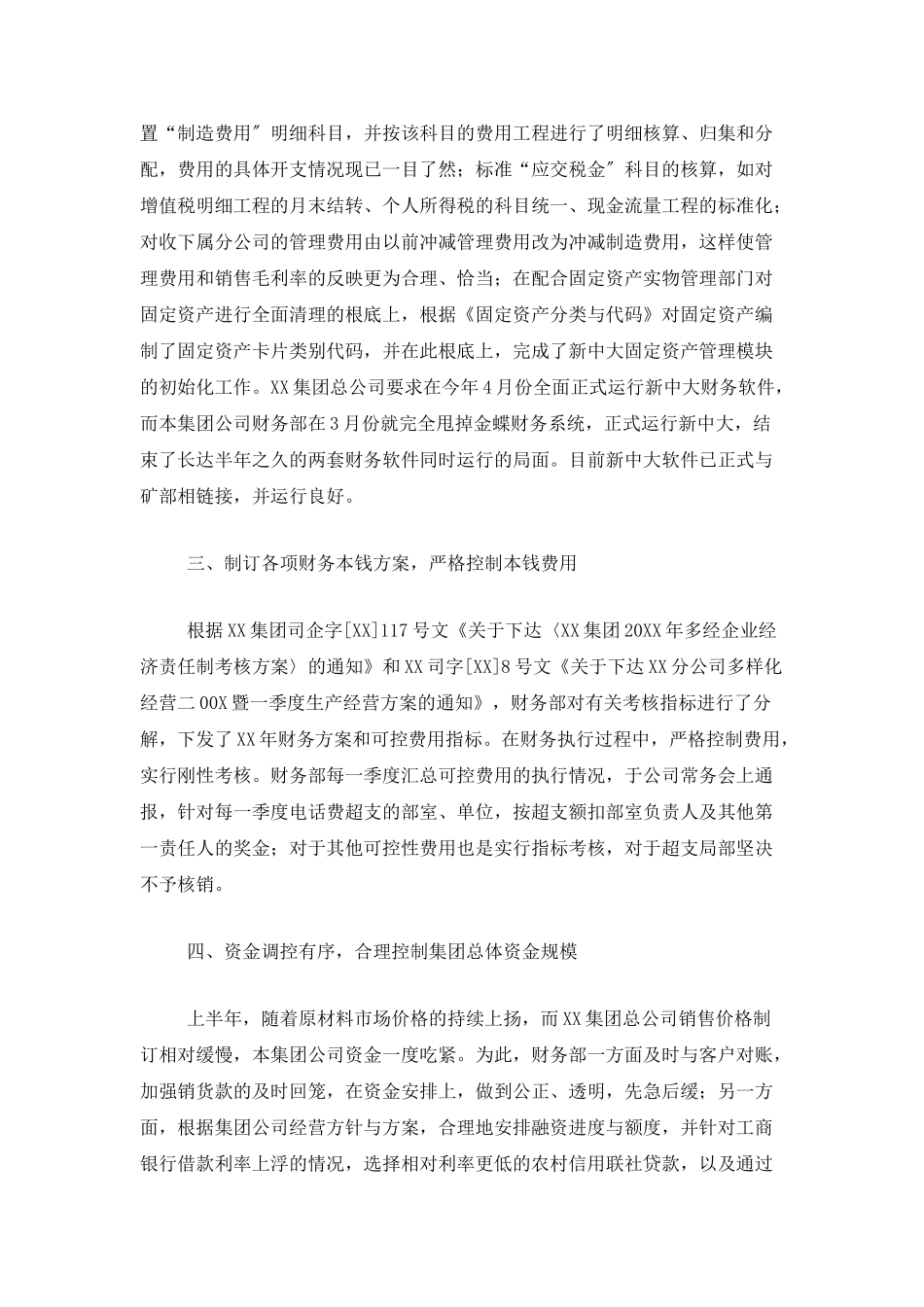 企业财务部年度工作总结范文三篇_第2页