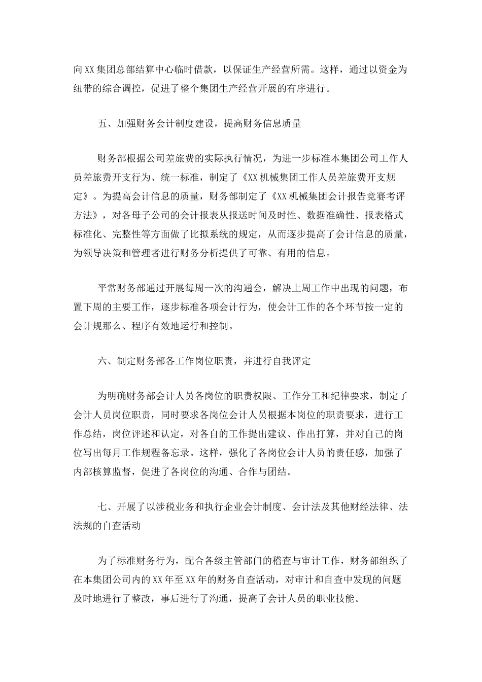 企业财务部年度工作总结范文三篇_第3页