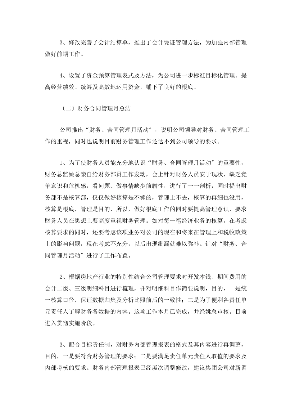 企业财务部财务人员个人年终工作总结_第2页