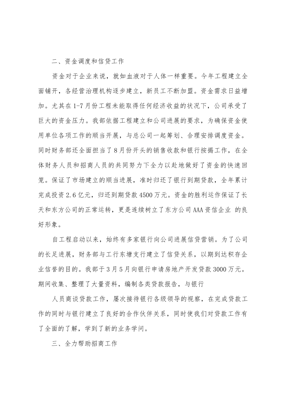 企业财务部年终总结_第3页