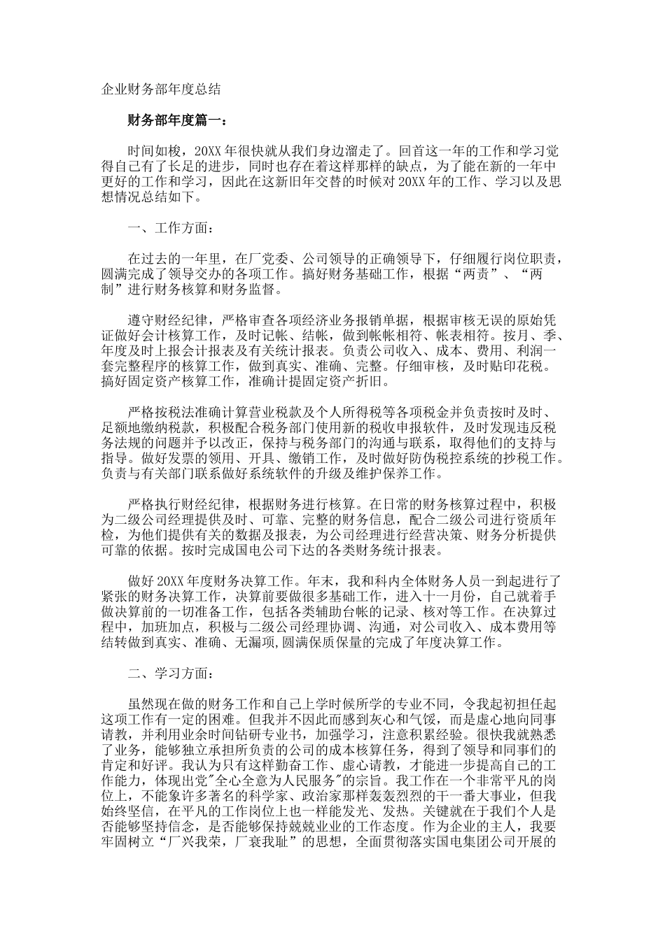 企业财务部年度总结_第1页