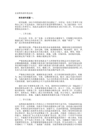 企业财务部年度总结