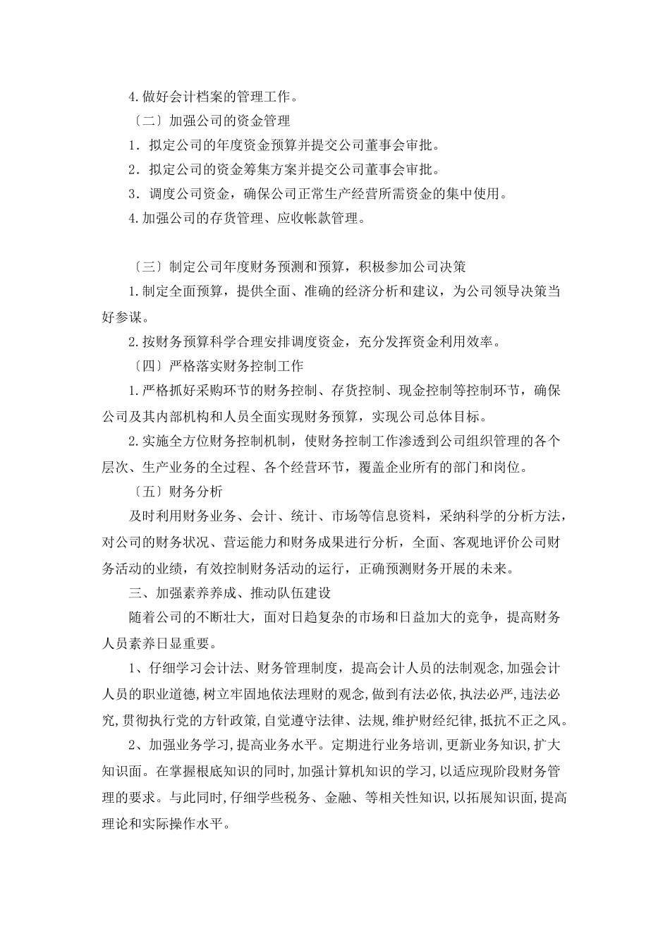 企业财务部门工作计划报告_第2页