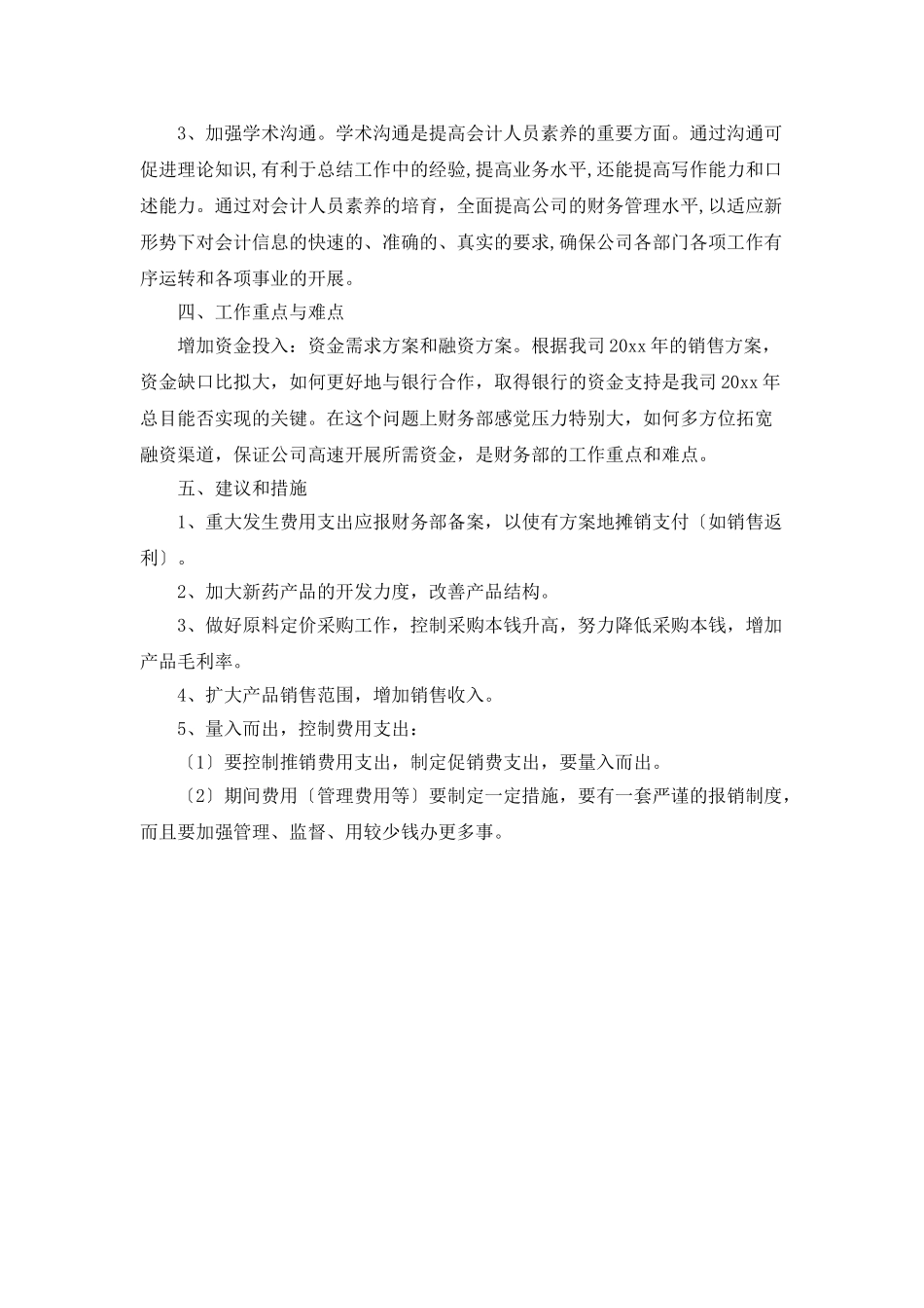 企业财务部门工作计划报告_第3页