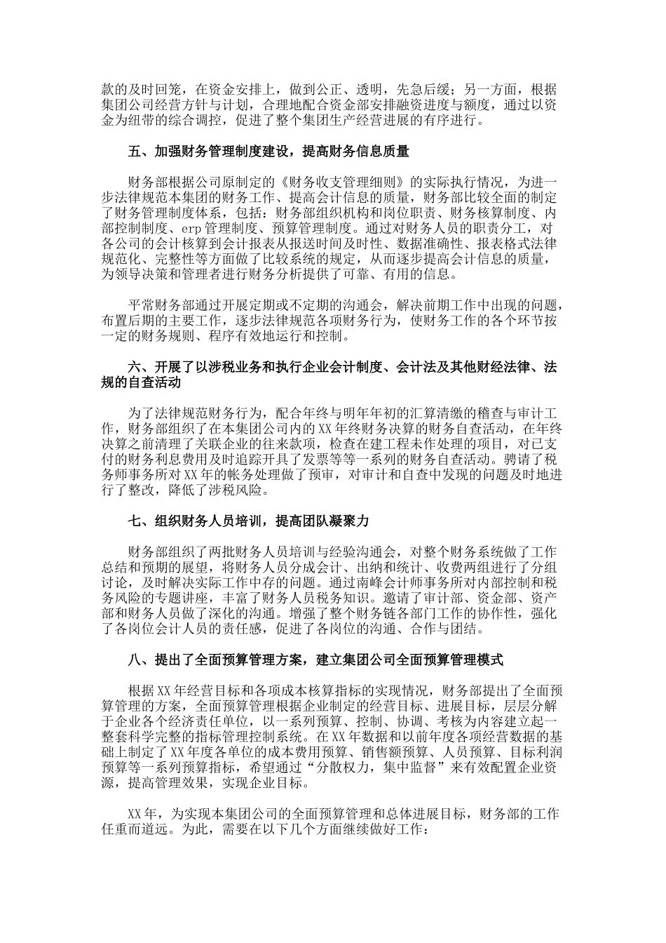 企业财务部门员工个人年度工作总结_第2页