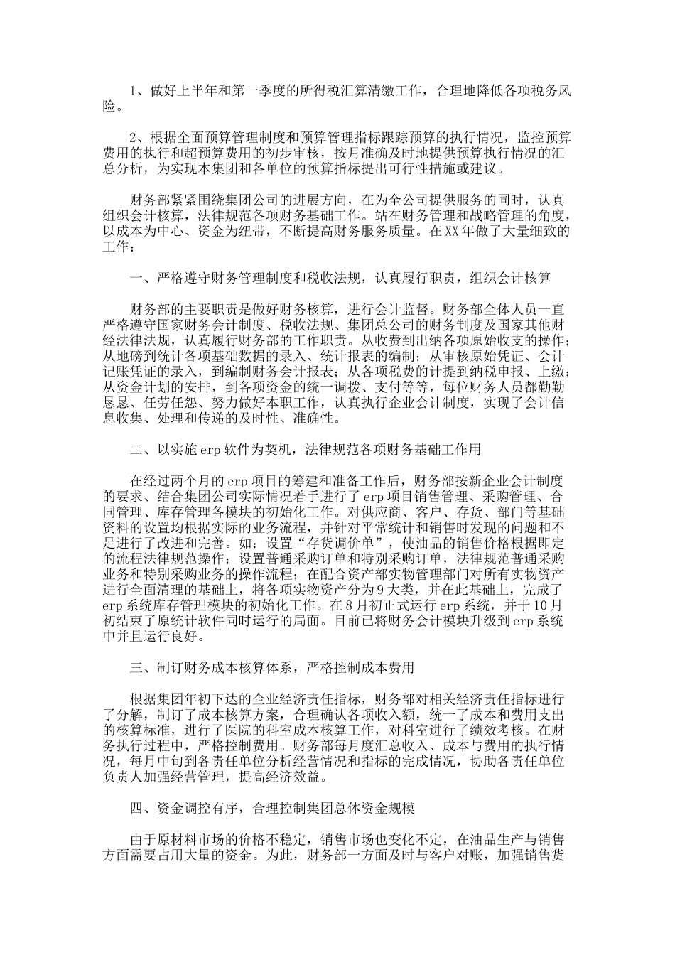 企业财务部门员工个人年度工作总结_第3页