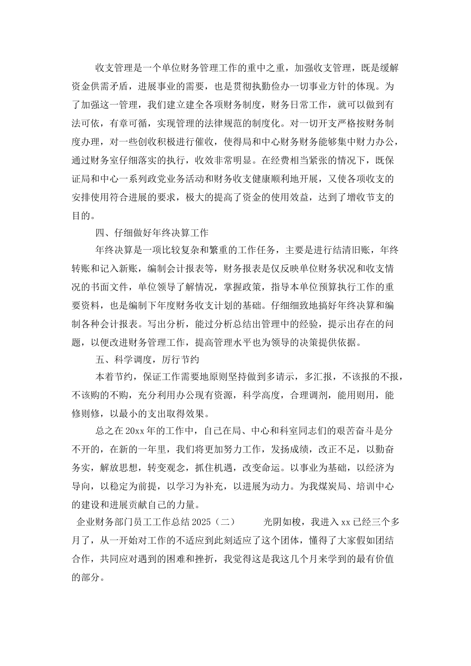 企业财务部门员工工作总结2025_第2页
