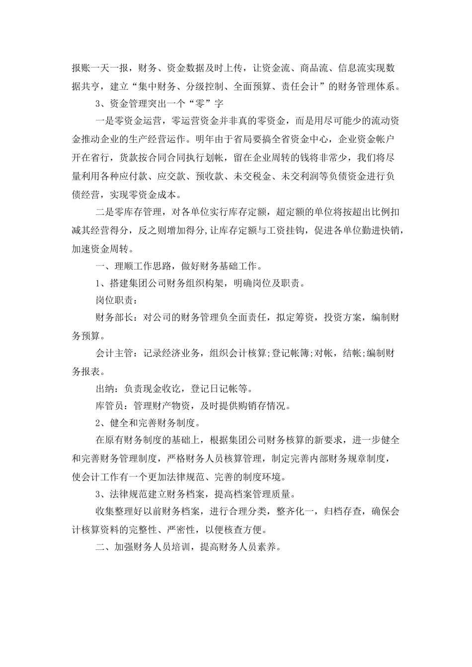 企业财务部门第二季度工作计划_第2页