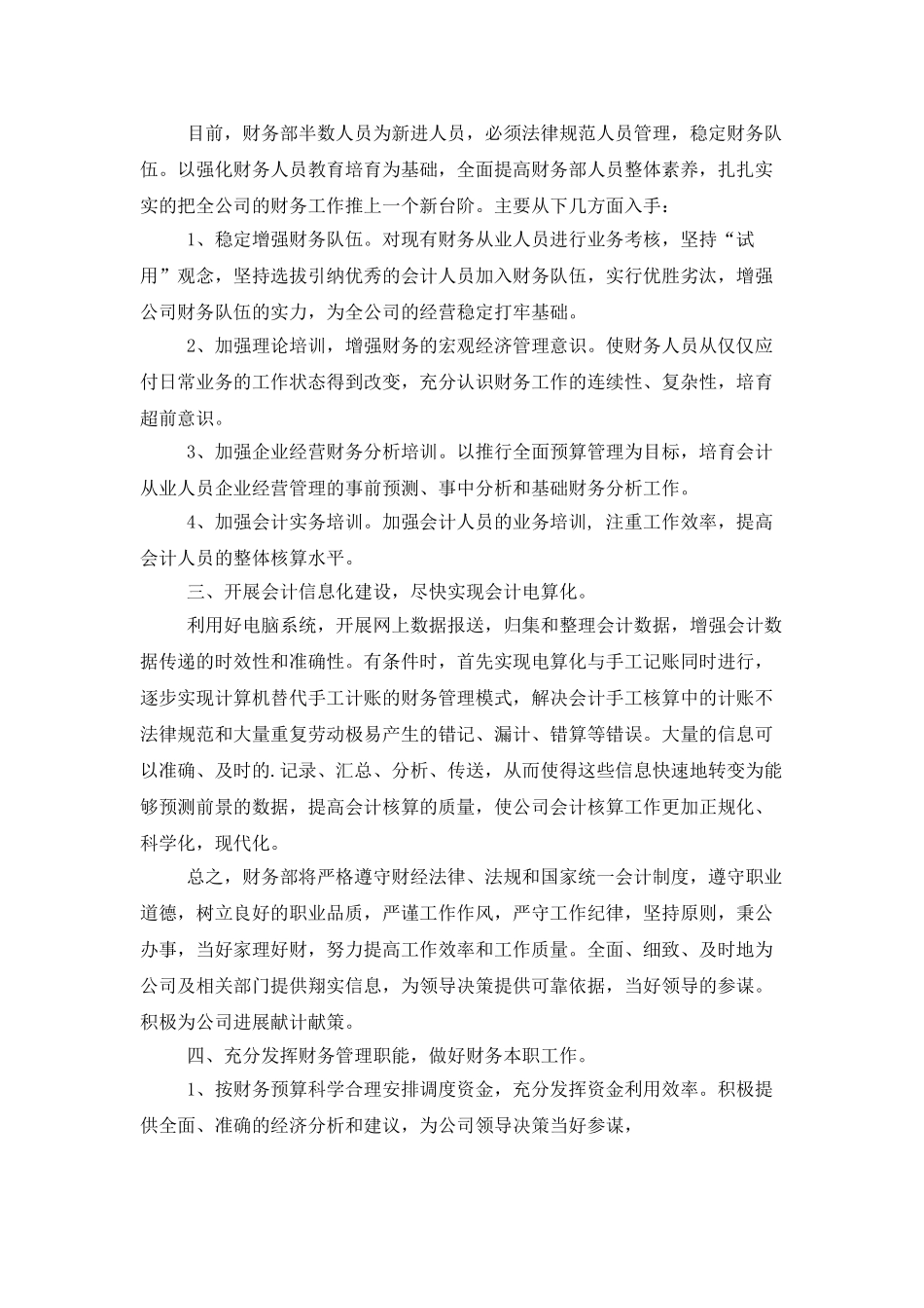 企业财务部门第二季度工作计划_第3页