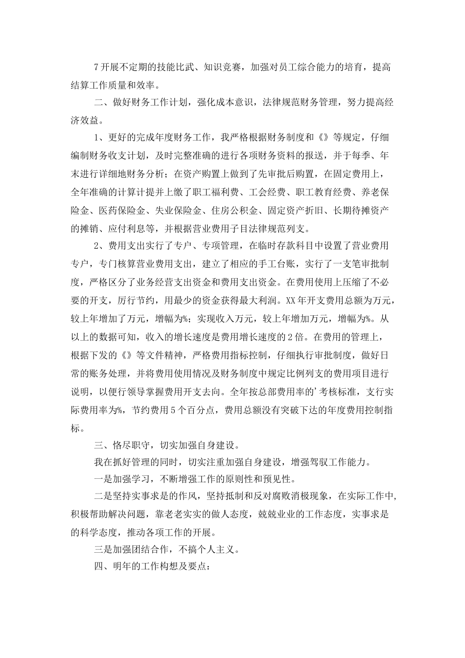 企业财务部门主管工作总结_第2页