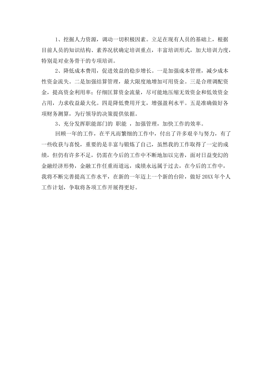 企业财务部门主管工作总结_第3页