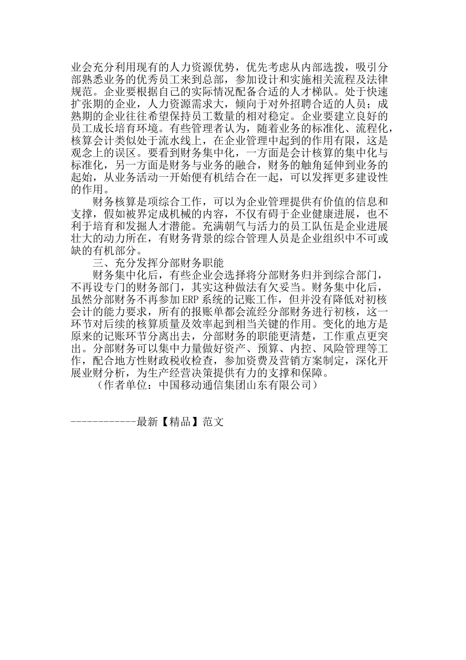 企业财务集中化实施操作浅谈_第3页
