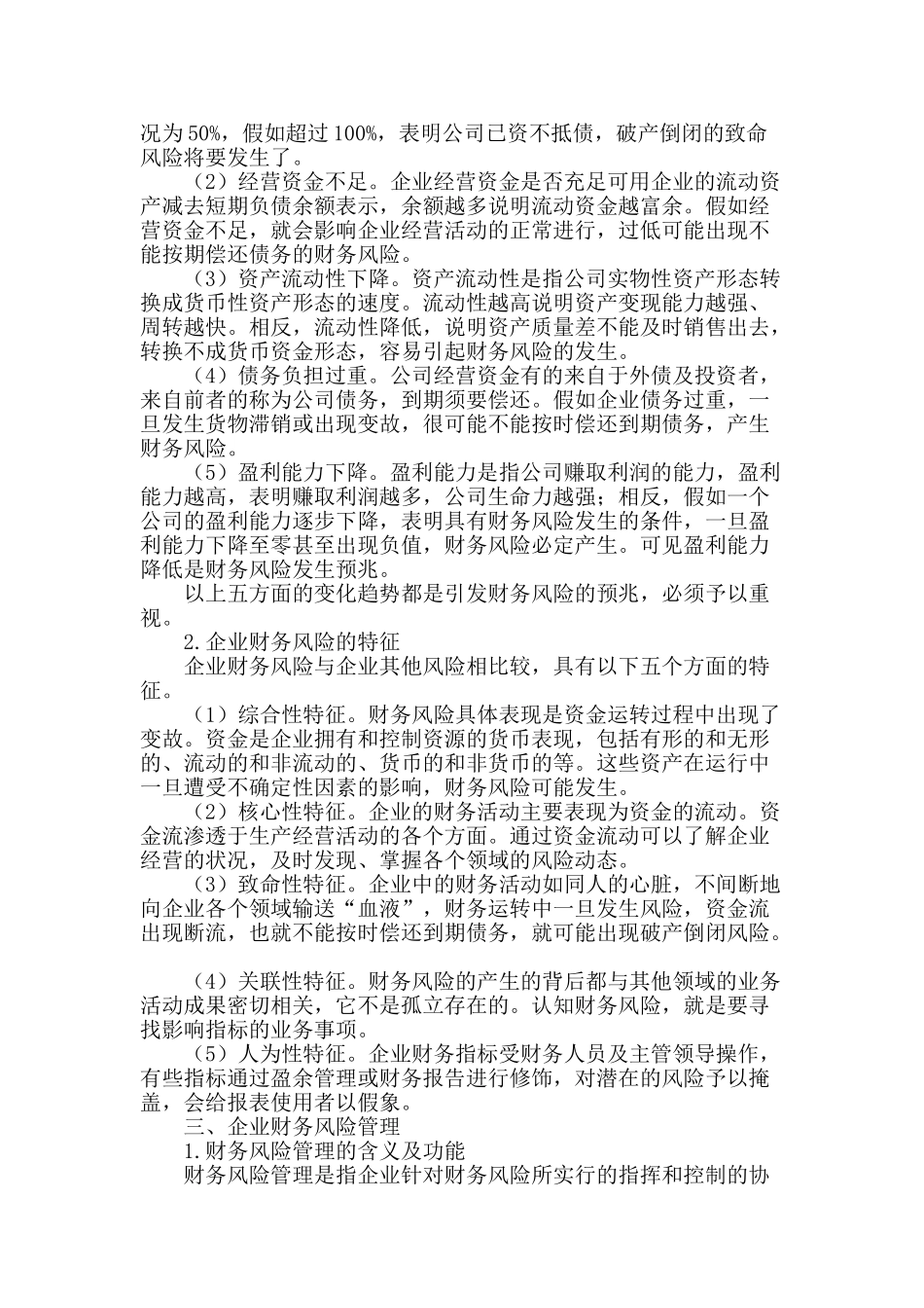 企业财务风险的构成与管理_第2页