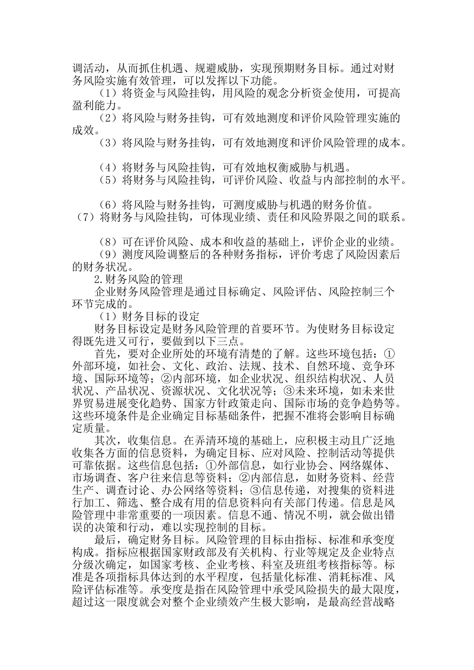 企业财务风险的构成与管理_第3页