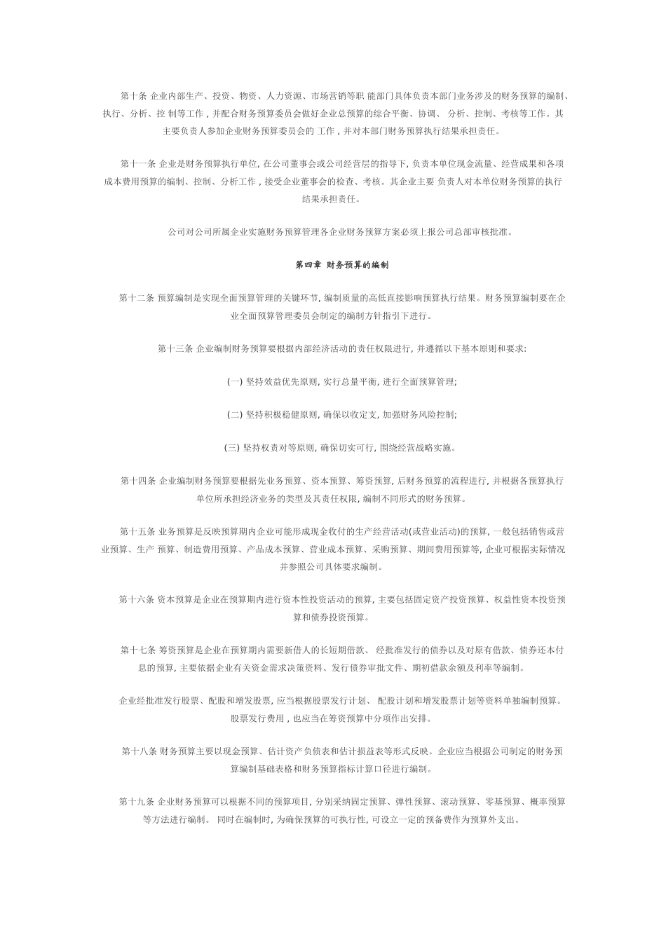 企业财务预算管理制度_第2页