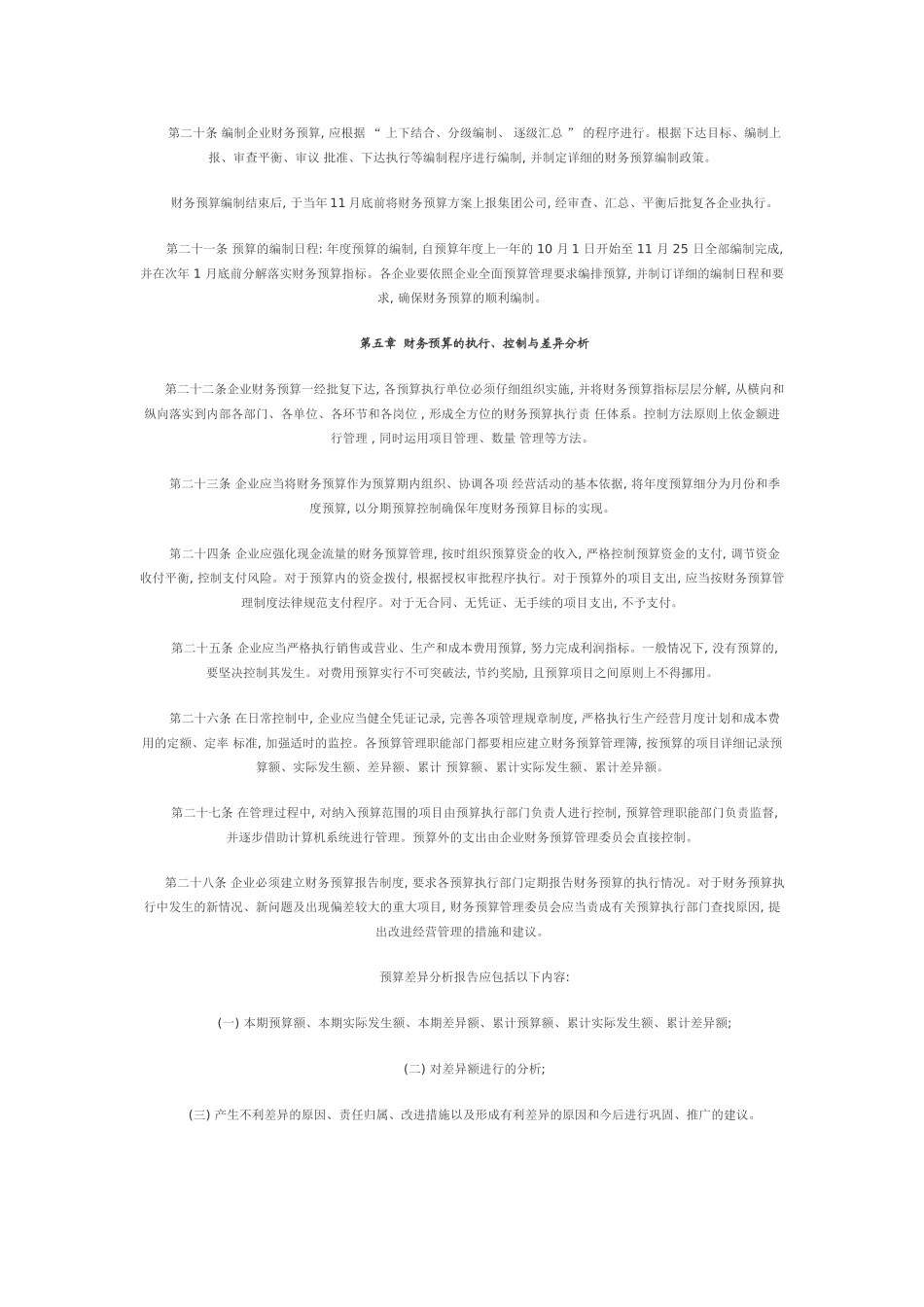 企业财务预算管理制度_第3页