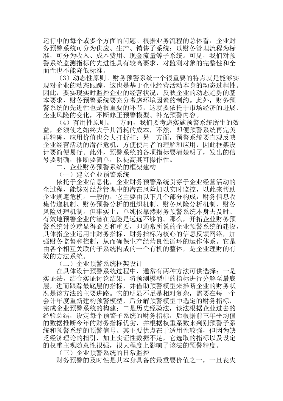 企业财务预警系统研究_第2页